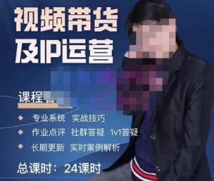 四季青抖音短视频带货1v1陪跑课，从定位到起号再到变现，打造一个高商业价值的账号-乌龙学社