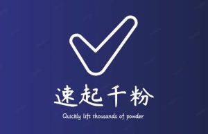 通过简单搬运，3天快速起真人千粉号，几分钟搞定的视频来吸粉-乌龙学社