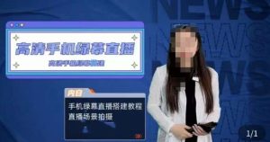 宁老师餐饮行业手机绿幕直播课程，高清手机绿幕直播搭建教程，直播场景拍摄-乌龙学社