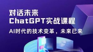 黄小发·Chat GPT初阶实战课，​AI时代技术变革，未来已来，提高工作效率和未来竞争力-乌龙学社