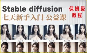 【AI训练营】全网第一个系统的stable diffusion基础课，新手入门必看-乌龙学社
