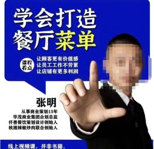 仟善餐饮策划学会打造科学盈利菜单，让顾客更有价值感，让员工工作不劳累，让店铺有更多利润-乌龙学社