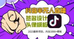 外面卖298的抖音最新半无人直播项目，熟练后一天100-1000-乌龙学社