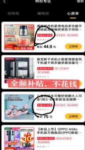 最新1分购项目，撸货变现勤快的一天几十，有想法的一个月几千-乌龙学社