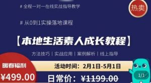 本地生活素人成长教程，​从0-1落地实操课程，方法技术，实战应用，案例解析-乌龙学社