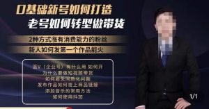 小瑞瑞·如何打造一个有流量的带货账号，好物分享实操课程，内容详细易懂-乌龙学社