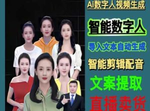 伍老师Ai数字人快速剪辑制作以及变现视频课-乌龙学社