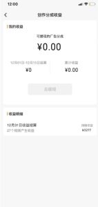 旺小哥视频号薅广告分成项目,年前偏门小玩法,次日出结果,单号单天500+元【有时效性】-乌龙学社