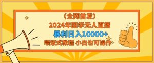 全网首发2024年国学无人直播暴力日入1w，加喂饭式教程，小白也可操作【揭秘】-乌龙学社