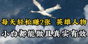 人物传记解说，每天轻松2张，操作简单两天见到收益【揭秘】-乌龙学社