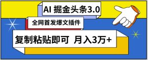 AI自动生成头条，三分钟轻松发布内容，复制粘贴即可，保守月入3万+【揭秘】-乌龙学社