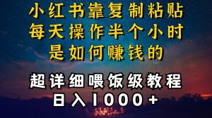 小红书做养发护肤类博主，10分钟复制粘贴，就能做到日入1000+，引流速度也超快，长期可做【揭秘】-乌龙学社