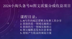 2024小淘头条号AI图文流量分成收益项目-乌龙学社