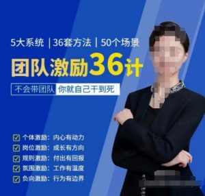 黄景：团队激励36计-Get职场竞争力，进阶管理高手-乌龙学社