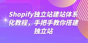 Shopify独立站建站体系化教程，手把手教你搭建独立站-乌龙学社