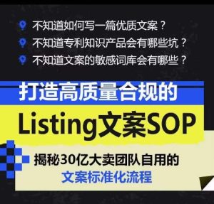 打造高质量合规的Listing文案SOP，掌握亚马逊文案工作的标准化-乌龙学社