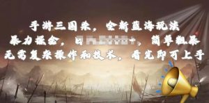 手游三国杀最新蓝海玩法，简单粗暴，无需复杂的操作和技术，看完即可上手【揭秘】-乌龙学社