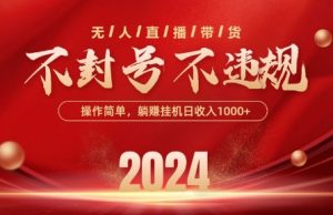 最新抖音无人带货技术，不封号等违规，单日单号收益几张，可批量放大【揭秘】-乌龙学社