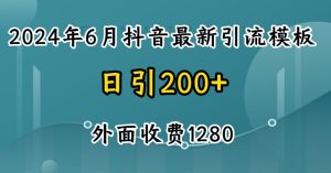 2024最新抖音暴力引流创业粉(自热模板)外面收费1280【揭秘】-乌龙学社