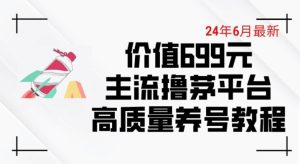6月最新价值699的主流撸茅台平台精品养号下车攻略【揭秘】-乌龙学社