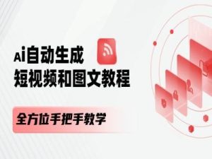 AI自动生成短视频和图文课程，全方位手把手教学-乌龙学社