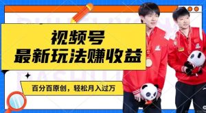 利用明星八卦视频，赚视频号分成计划收益，操作简单，还有千粉号额外变现，轻松月入过W【揭秘】-乌龙学社