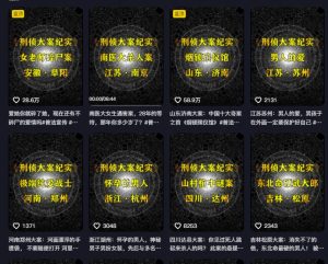 大案纪实解说课，2024年最新抖音大案教学教程-乌龙学社