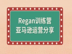 亚马逊流程全解析(Regan训练营)-乌龙学社