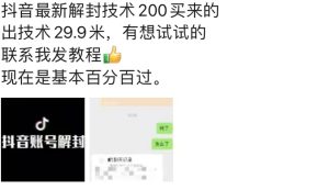 9.21抖音最新解封禁言操作,新口子,嘎嘎新,自测-乌龙学社