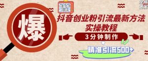 轻松制作创业类视频,一天被动加精准创业粉500+【揭秘】-乌龙学社