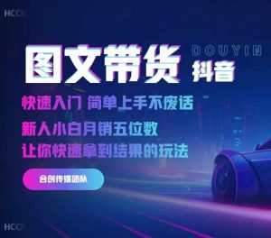 2024抖音图文带货，快速入门，简单上手，不废话，新人小白月销五位数-乌龙学社