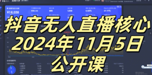 抖音无人直播核心公开课，咸鱼翻身小白可做带有睡后收入月入过万太简单【揭秘】-乌龙学社