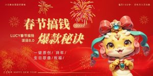 AI春节搞钱8.0升级版，蝴蝶号超火爆生日定制视频，AI一键生成原创音乐，月赚米1W+-乌龙学社