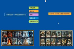 云天AI山海经变身视频教程，妖精变身进阶保姆级教学-乌龙学社