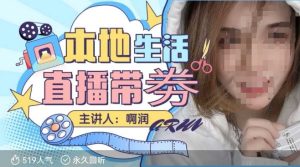 本地生活 | 团购达人直播带劵系列课,普通人入局本地生活直播必学-乌龙学社