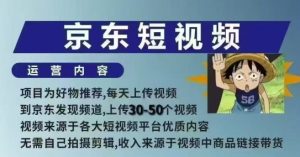 京东短视频带货课，无需自己拍摄剪辑，保姆式教学，两天快速上手-乌龙学社