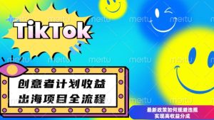 最新TikTok创意者计划开通条件及变现，如何规避违规实现高收益分成【揭秘】-乌龙学社