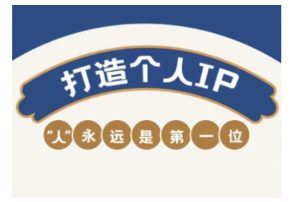 自媒体IP变现实战营，自媒体从业者打造个人品牌，提升变现能力的实战课程-乌龙学社