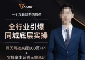 2025全行业引爆同城底层实操，2025年搞流量就找船长，6年实体经验，引爆同城!-乌龙学社