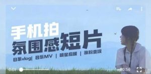 用手机拍微剧情短片，使用镜头记录美好生活，设备+创作+拍摄+后期，制作全流程一网打尽-乌龙学社
