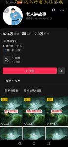 老人讲故事短视频教学，变现方式，可做伙伴计划、分成计划，书单卖书、收徒等-乌龙学社