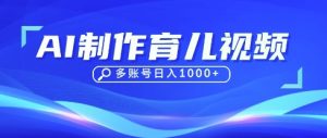 DeepSeek玩转育儿赛道，10来条视频涨粉几W，单日稳定变现1k+-乌龙学社