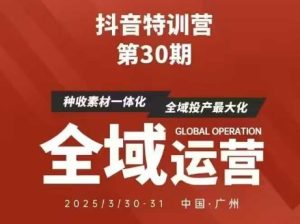 抖音特训营第30期线下培训资料，没有录音视频，正版整理的脑图资料及学员总结核心点-乌龙学社