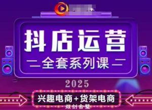 2025小店运营全套系列课，全新升级，从小店基础入门到进阶精通，系统掌握月销百w小店的核心秘密-乌龙学社