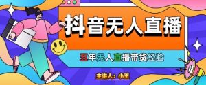 美妆店老板亲测：抖音无人直播自动成交1000单/天【揭秘】-乌龙学社