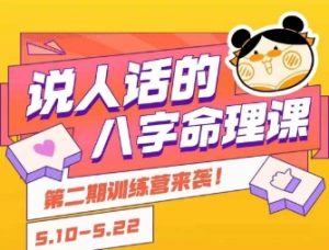 说人话的八字命理课程，简单易学，小白轻松学习并且掌握扎实的八字基础-乌龙学社