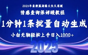 2025最新爆火赛道保姆级教程，全程一键批量制作，小白轻松无脑上手，日入1k+-乌龙学社