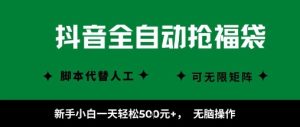 抖音全自动抢福袋项目，新手小白一天轻松5张+，无脑操作，看完直接可以上手【揭秘】-乌龙学社