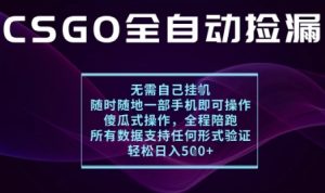 基于游戏交易平台的全自动捡漏项目，不用挂G不用玩游戏，一个手机即可操作，新手小白轻松月入1W+【揭秘】-乌龙学社