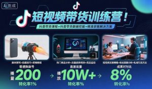 短视频带货训练营，抖音带货课程+抖音带货数据挖掘+精准获客解决方案-乌龙学社